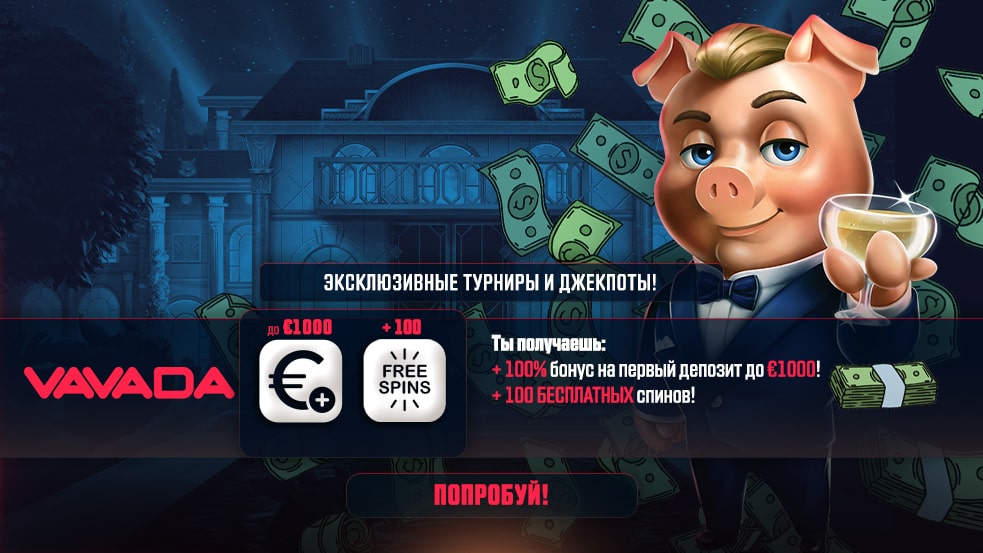 .Vavada Бонусы и Промокоды 1